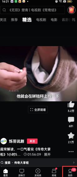 西瓜视频信用分在哪里看 西瓜视频信用分查看方法