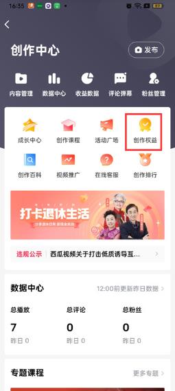 西瓜视频信用分在哪里看 西瓜视频信用分查看方法