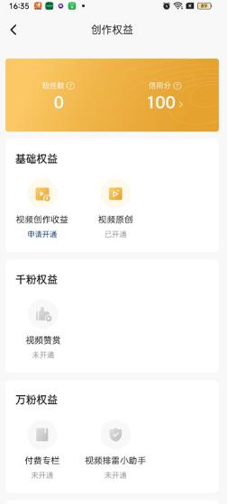西瓜视频信用分在哪里看 西瓜视频信用分查看方法