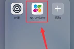 萤石云视频如何开启移动报警 萤石云视频开启移动报警的方法