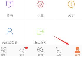 萤石云视频如何开启移动报警 萤石云视频开启移动报警的方法
