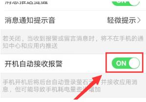 萤石云视频如何开启移动报警 萤石云视频开启移动报警的方法
