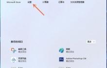win11按prtsc不能截图怎么办 win11按prtsc截图没反应解决方法