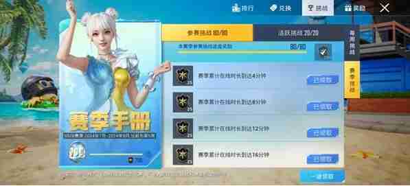 《和平精英》豪华手册白嫖活跃礼包方法一览