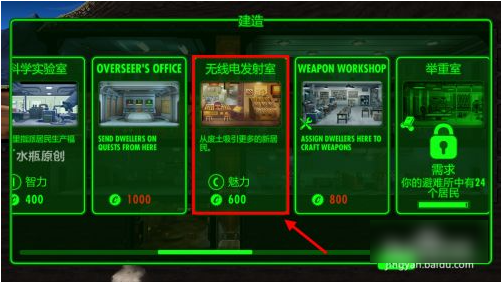 辐射避难所如何增加居民 辐射避难所增加居民方法