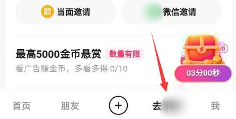 快手极速版怎么查看任务中心 快手极速版查看任务中心方法