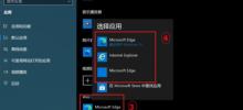 Comment modifier le programme par défaut dans Win10 Comment modifier les paramètres du programme par défaut dans Win10