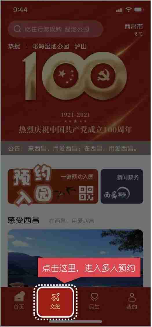 爱西昌app如何多人预约 爱西昌app多人预约方法