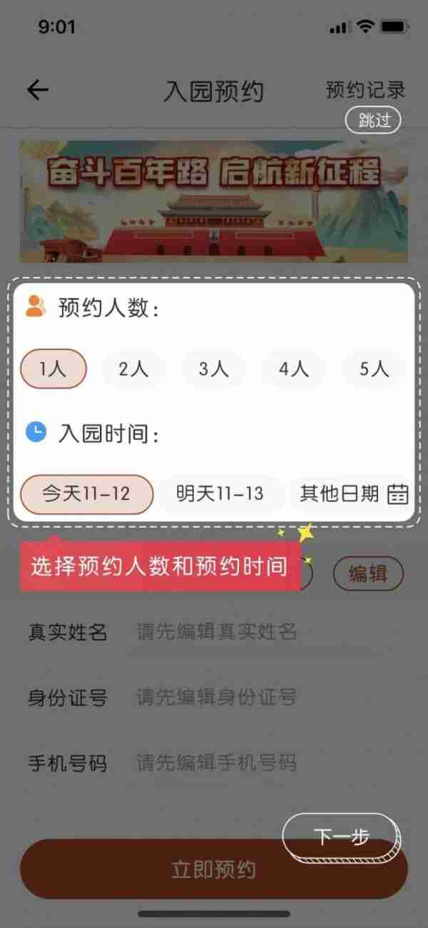 爱西昌app如何多人预约 爱西昌app多人预约方法