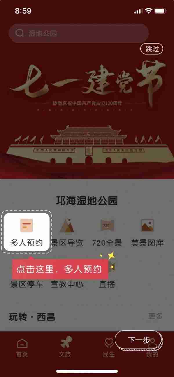 爱西昌app如何多人预约 爱西昌app多人预约方法