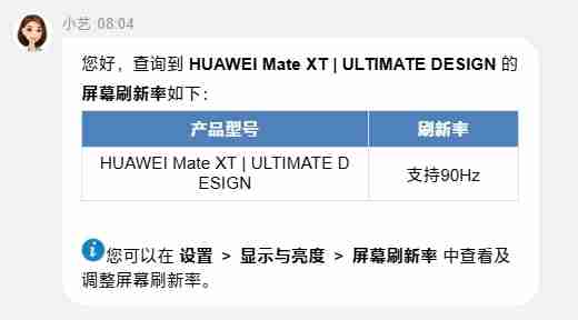 华为MateXT屏幕刷新率最高是多少_华为MateXT支持120Hz高刷吗
