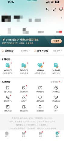 boss直聘在哪导出个人信息 boss直聘导出个人信息的方法