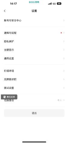 boss直聘在哪导出个人信息 boss直聘导出个人信息的方法