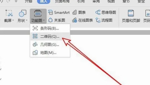 WPS怎么制作二维码 WPS文档制作二维码教程