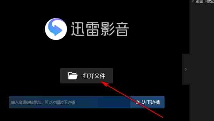 迅雷影音怎么清除播放列表记录？-迅雷影音清除播放列表记录的方法