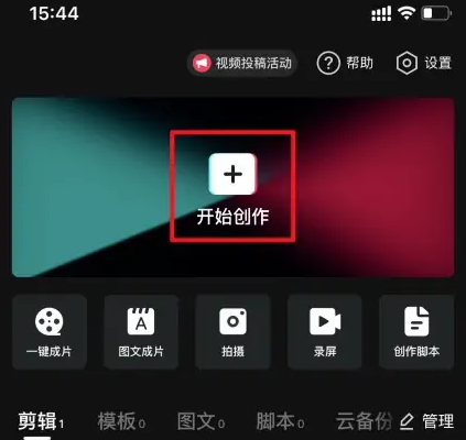 剪映怎么删除中间内容 裁剪方法流程一览