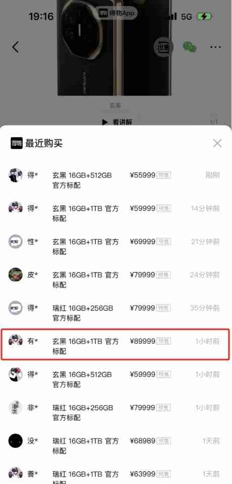 网友89999元在得物预订华为Mate XT非凡大师：你会买溢价手机吗