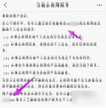 乐视视频怎么注销账号 注销账号操作方法