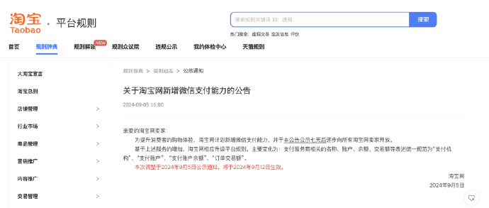 淘宝可以使用微信支付吗 微信支付操作步骤介绍