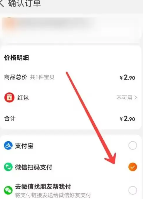 淘宝可以使用微信支付吗 微信支付操作步骤介绍