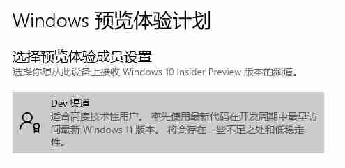 加入Dev渠道收不到Win11推送怎么办 