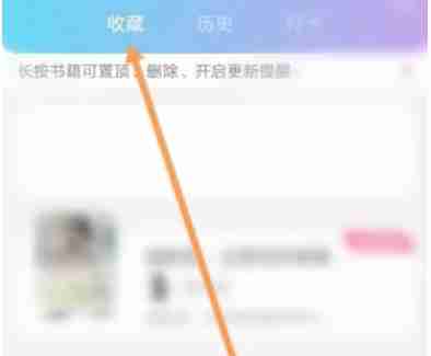 话本小说怎么取消收藏小说？-话本小说取消收藏小说的方法