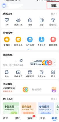 高德地图怎么设置上下班时间 高德地图设置上下班时间的方法