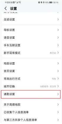 高德地图怎么设置上下班时间 高德地图设置上下班时间的方法