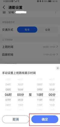 高德地图怎么设置上下班时间 高德地图设置上下班时间的方法