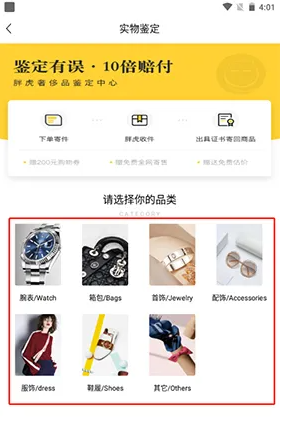 胖虎奢侈品app在哪鉴定真伪