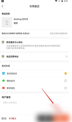 胖虎奢侈品app在哪鉴定真伪