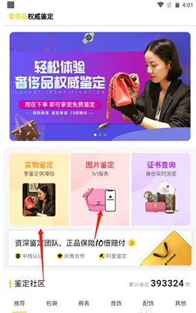 胖虎奢侈品app在哪鉴定真伪