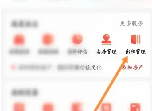 房天下怎么发布租房信息