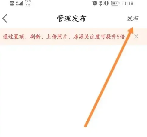 房天下怎么发布租房信息