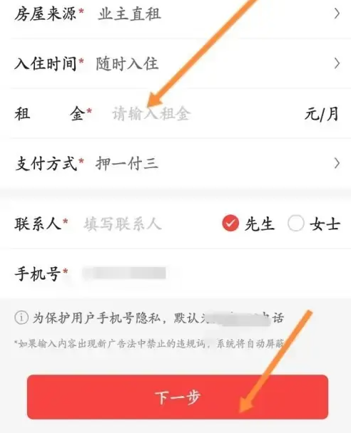 房天下怎么发布租房信息