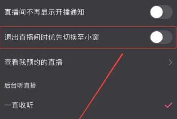快手直播怎么开启小窗口播放 快手直播开启小窗口播放的方法