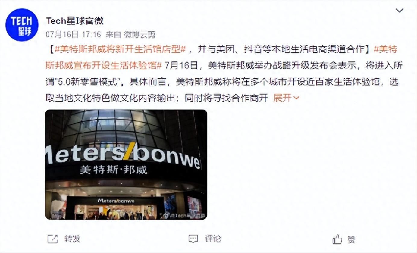 本地生活业务+始祖鸟平替，美特斯邦威找到新解法？