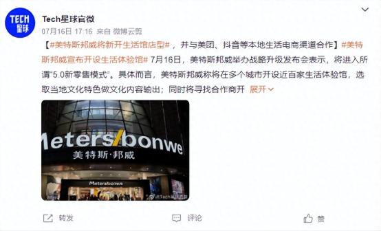 本地生活业务+始祖鸟平替，美特斯邦威找到新解法？
