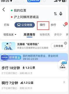 高德地图在自行车导航在哪 高德地图骑行导航的使用技巧