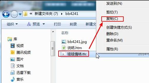 Word字体库怎么添加新字体 Word添加新字体操作方法