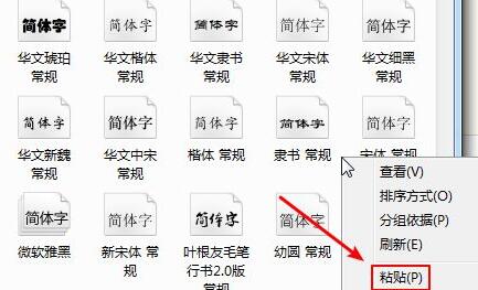 Word字体库怎么添加新字体 Word添加新字体操作方法