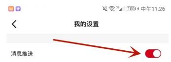 欢喜首映消息推送在哪关闭 欢喜首映消息推送关闭方法