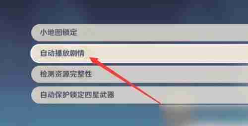 《原神》快速跳过主线剧情方法一览