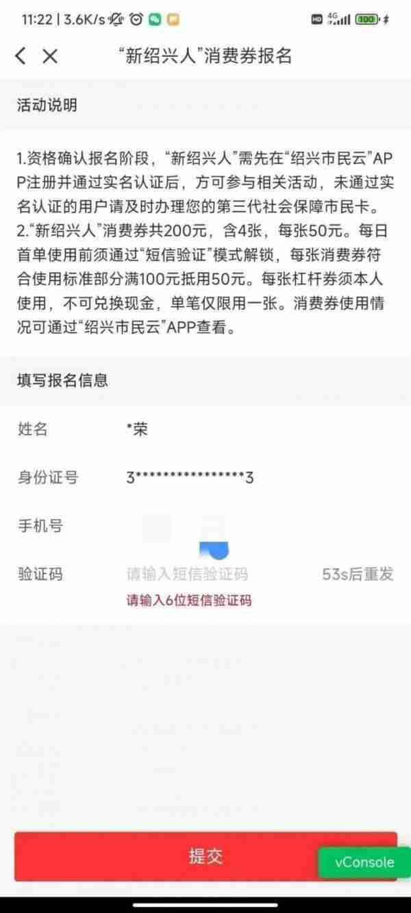 绍兴市民云怎么报名消费券活动_领取消费券方法介绍