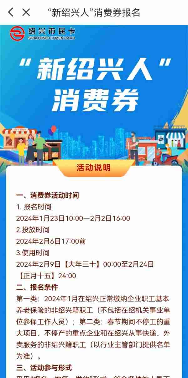 绍兴市民云怎么报名消费券活动_领取消费券方法介绍