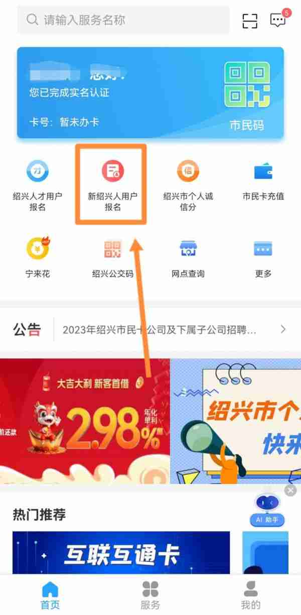 绍兴市民云怎么报名消费券活动_领取消费券方法介绍