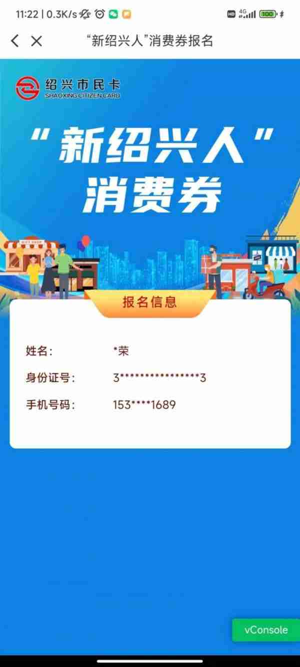 绍兴市民云怎么报名消费券活动_领取消费券方法介绍