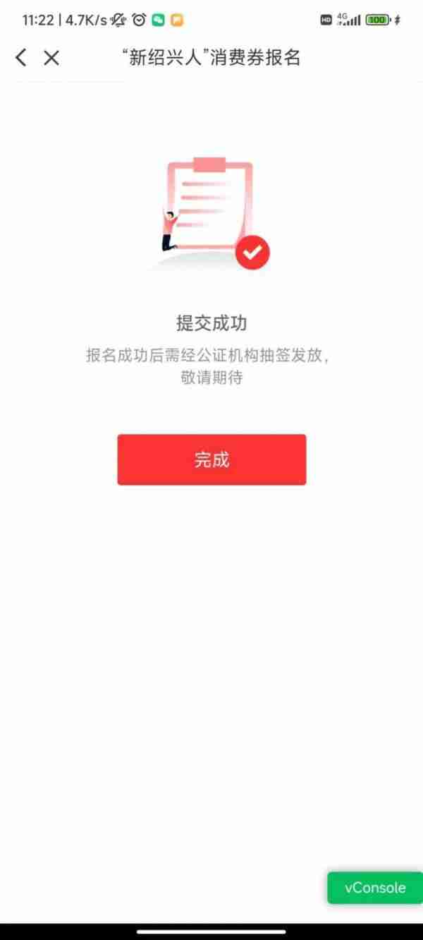 绍兴市民云怎么报名消费券活动_领取消费券方法介绍