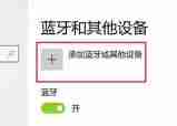 Win11怎么匹配PS4手柄 Win11匹配PS4手柄的方法