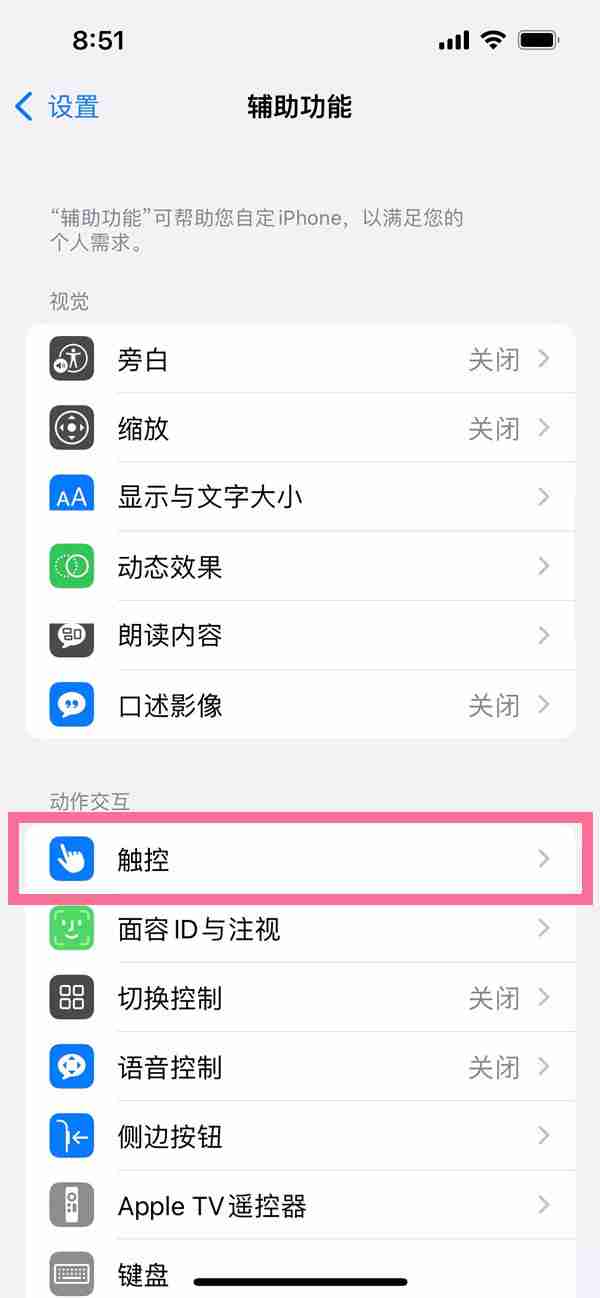 iphone16promax小圆点在哪显示